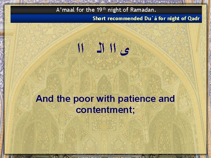 A’maal for the 19 th night of Ramadan. Short recommended Du`á for night of