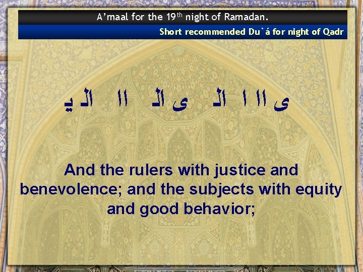 A’maal for the 19 th night of Ramadan. Short recommended Du`á for night of