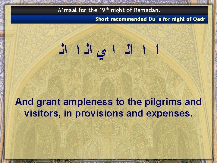 A’maal for the 19 th night of Ramadan. Short recommended Du`á for night of