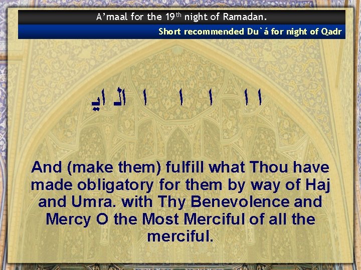 A’maal for the 19 th night of Ramadan. Short recommended Du`á for night of