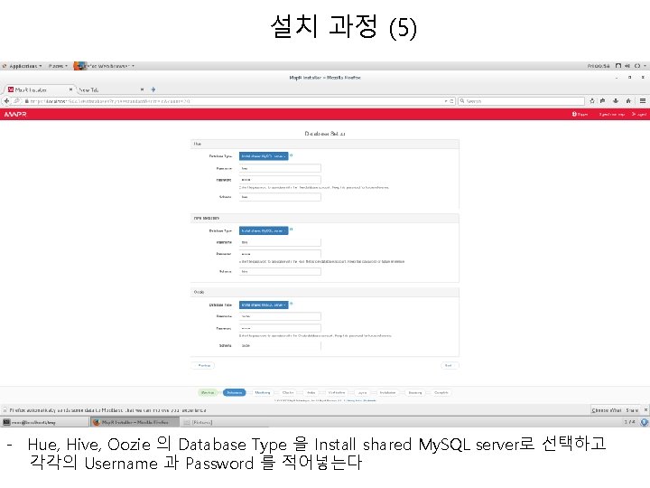 설치 과정 (5) - Hue, Hive, Oozie 의 Database Type 을 Install shared My.