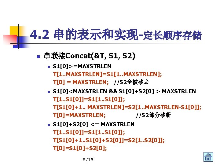 4. 2 串的表示和实现-定长顺序存储 n 串联接Concat(&T, S 1, S 2) n n n S 1[0]>=MAXSTRLEN
