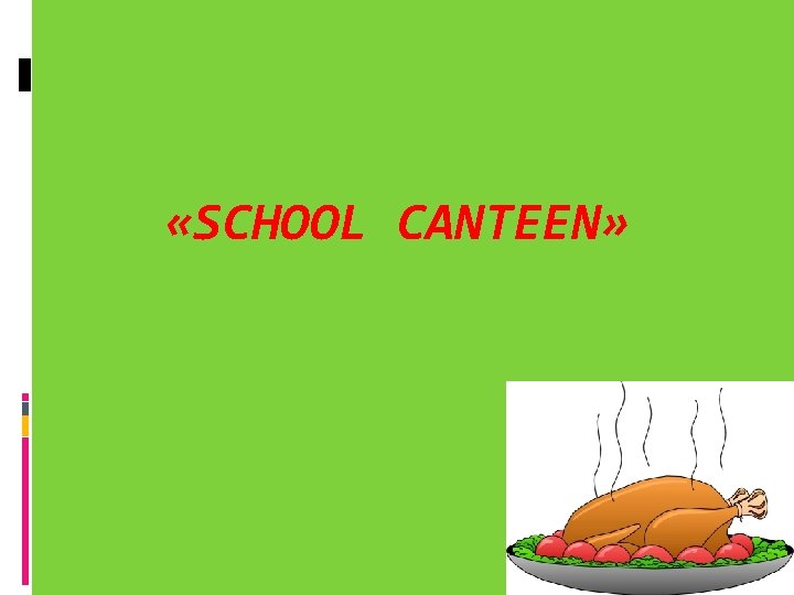  «SCHOOL CANTEEN» 