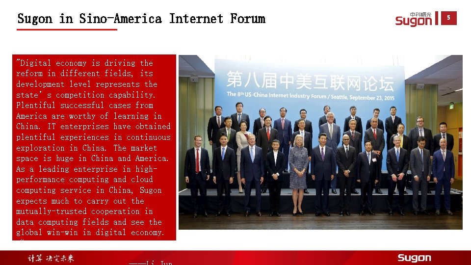 Sugon in Sino-America Internet Forum "Digital economy is driving the reform in different fields,