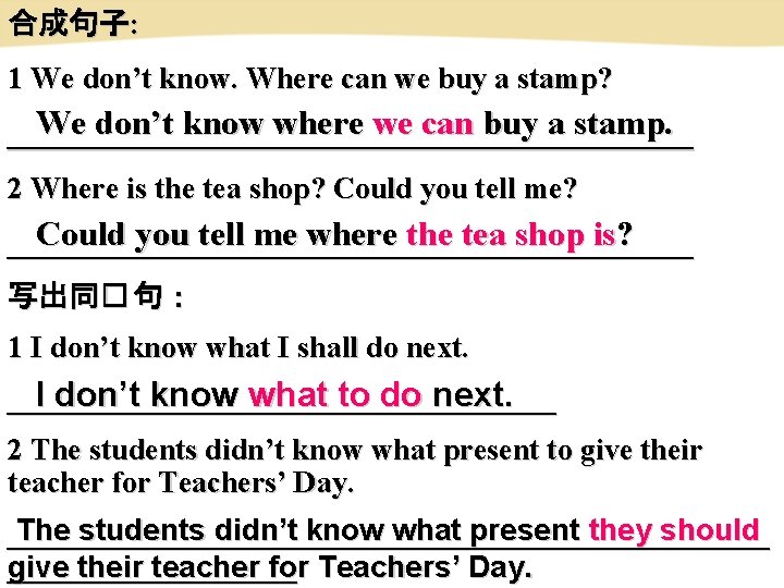 合成句子: 1 We don’t know. Where can we buy a stamp? We don’t know