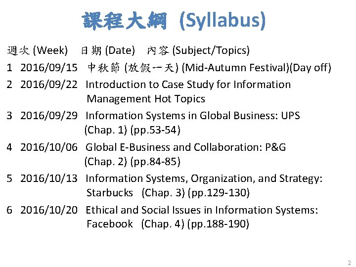 課程大綱 (Syllabus) 週次 (Week) 日期 (Date) 內容 (Subject/Topics) 1 2016/09/15 中秋節 (放假一天) (Mid-Autumn Festival)(Day