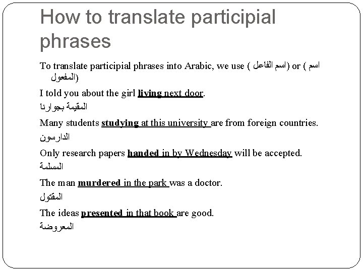 How to translate participial phrases To translate participial phrases into Arabic, we use (