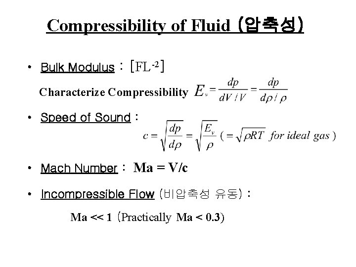 Compressibility of Fluid (압축성) • Bulk Modulus : [FL-2] Characterize Compressibility • Speed of