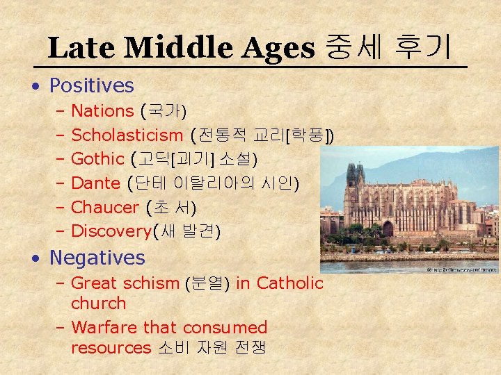 Late Middle Ages 중세 후기 • Positives – Nations (국가) – Scholasticism (전통적 교리[학풍])