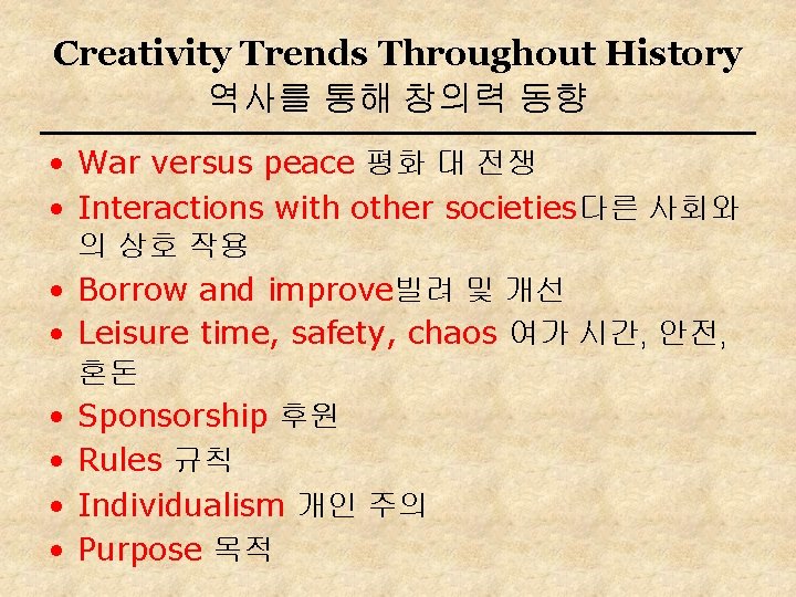 Creativity Trends Throughout History 역사를 통해 창의력 동향 • War versus peace 평화 대
