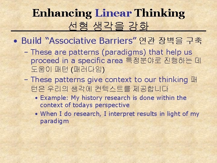 Enhancing Linear Thinking 선형 생각을 강화 • Build “Associative Barriers” 연관 장벽을 구축 –