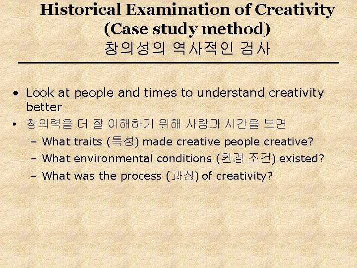 Historical Examination of Creativity (Case study method) 창의성의 역사적인 검사 • Look at people