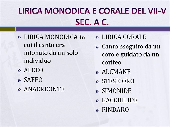 LIRICA MONODICA E CORALE DEL VII-V SEC. A C. LIRICA MONODICA in cui il