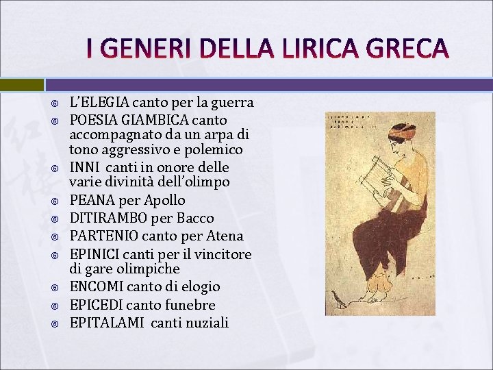 I GENERI DELLA LIRICA GRECA L’ELEGIA canto per la guerra POESIA GIAMBICA canto accompagnato