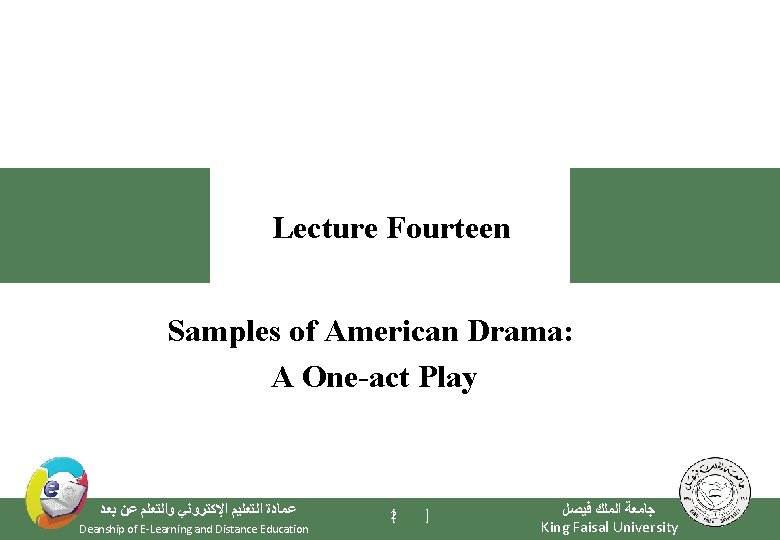 Lecture Fourteen Samples of American Drama: A One-act Play ﻋﻤﺎﺩﺓ ﺍﻟﺘﻌﻠﻴﻢ ﺍﻹﻛﺘﺮﻭﻧﻲ ﻭﺍﻟﺘﻌﻠﻢ ﻋﻦ