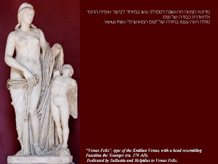  הרומי אופייה לביצור במיוחד עשו לפסה"נ הראשונה המאה מדינאי . ונוס של כבודה