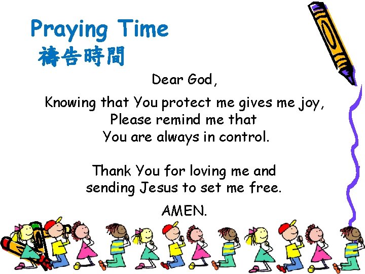 Praying Time 禱告時間 Dear God, Knowing that You protect me gives me joy, Please