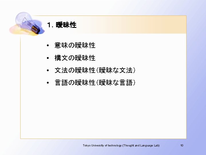 Tokyo University Of Technology Thought And Language Lab