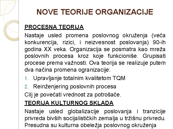 NOVE TEORIJE ORGANIZACIJE PROCESNA TEORIJA Nastaje usled promena poslovnog okruženja (veća konkurencija, rizici, i