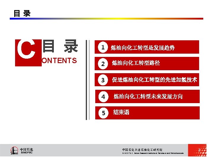 S I N O P E C Dalian