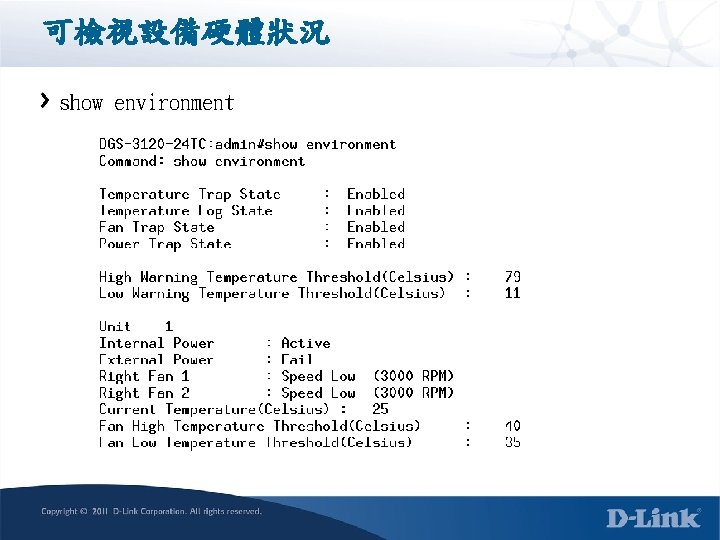 可檢視設備硬體狀況 show environment 