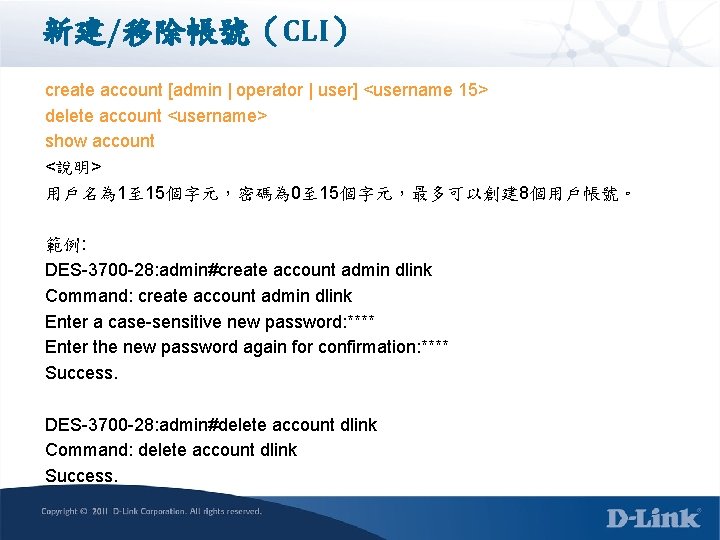 新建/移除帳號（CLI） create account [admin | operator | user] <username 15> delete account <username> show