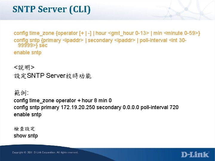 SNTP Server (CLI) config time_zone {operator [+ | -] | hour <gmt_hour 0 -13>