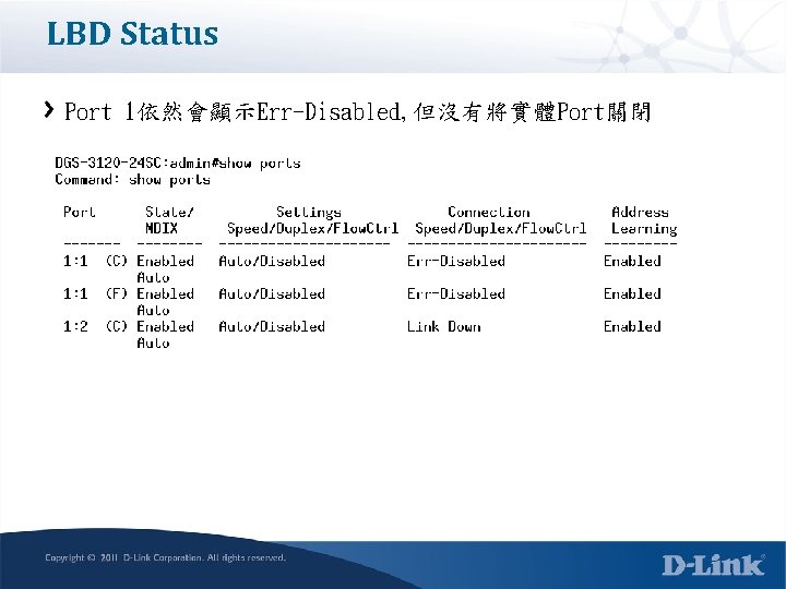 LBD Status Port 1依然會顯示Err-Disabled, 但沒有將實體Port關閉 