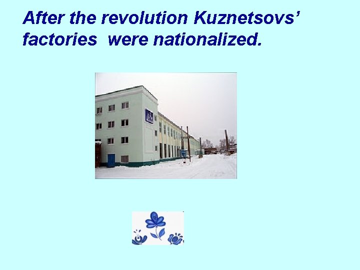 After the revolution Kuznetsovs’ factories were nationalized. 