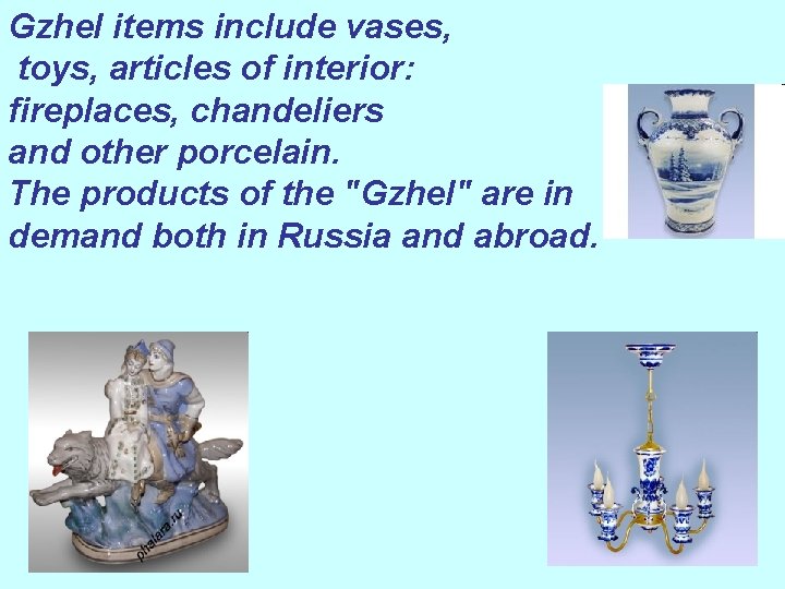 Gzhel items include vases, toys, articles of interior: fireplaces, chandeliers and other porcelain. The