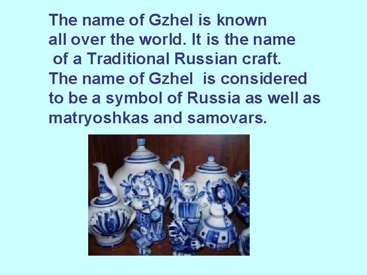 The name of Gzhel is known all over the world. It is the name
