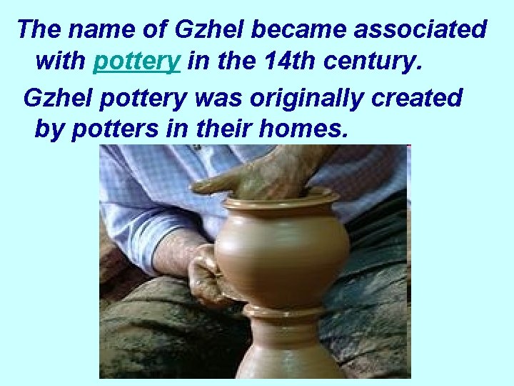The name of Gzhel became associated with pottery in the 14 th century. Gzhel