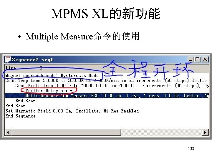 MPMS XL的新功能 • Multiple Measure命令的使用 132 