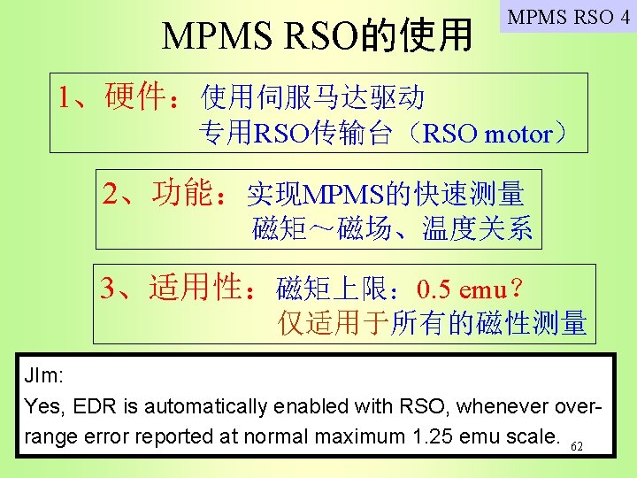 MPMS RSO的使用 MPMS RSO 4 1、硬件：使用伺服马达驱动 专用RSO传输台（RSO motor） 2、功能：实现MPMS的快速测量 磁矩～磁场、温度关系 3、适用性：磁矩上限： 0. 5 emu？