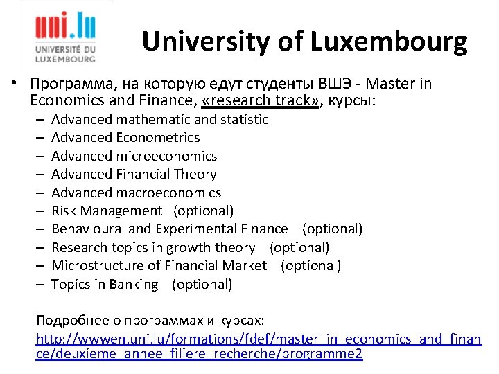 University of Luxembourg • Программа, на которую едут студенты ВШЭ - Master in Economics