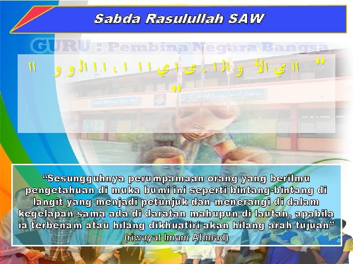 Sabda Rasulullah SAW ﺍ ﺍ ﺍﻟ ﻭ ﻭ ﺍﺍ ، ﻯ ﺍ ﻱ ﺍ