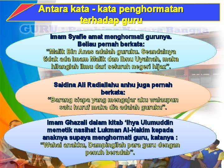 Antara kata - kata penghormatan terhadap guru Imam Syafie amat menghormati gurunya. Beliau pernah