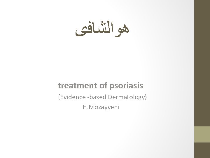 evidence based treatment for psoriasis távolítsa el a pikkelysömörből a fejbőrt