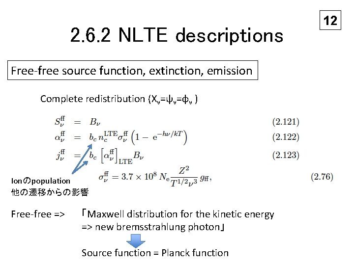 2. 6. 2 NLTE descriptions Free-free source function, extinction, emission Complete redistribution (Χν=ψν=φν )