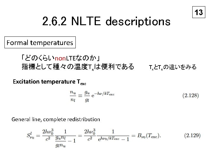 2. 6. 2 NLTE descriptions 13 Formal temperatures 「どのくらいnon. LTEなのか」 指標として種々の温度Txは便利である Excitation temperature Texc