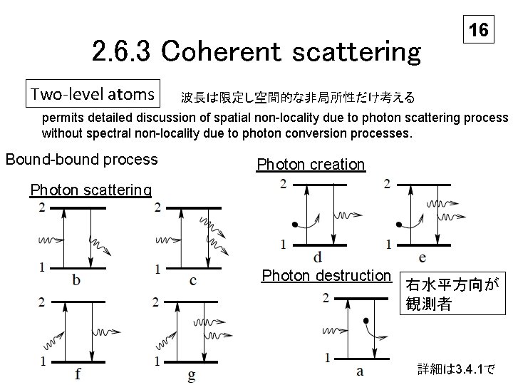 2. 6. 3 Coherent scattering Two-level atoms 16 波長は限定し空間的な非局所性だけ考える permits detailed discussion of spatial