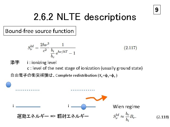 2. 6. 2 NLTE descriptions 9 Bound-free source function 添字 i : ionizing level