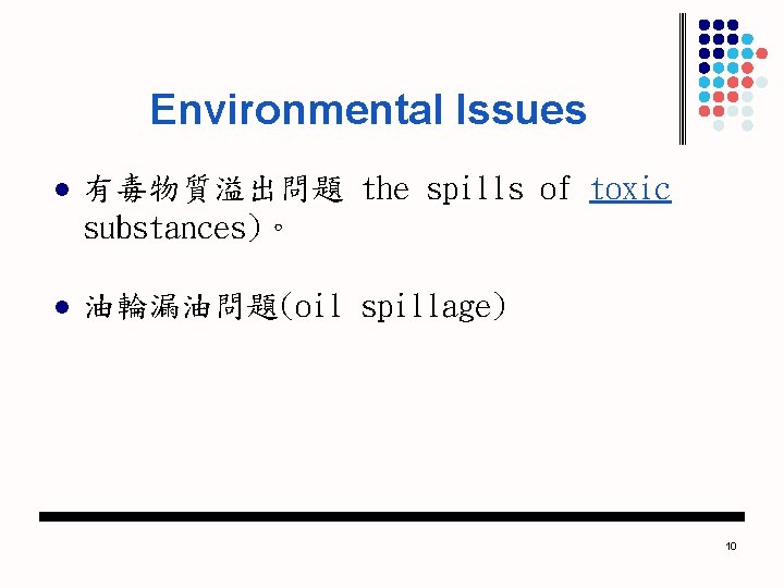 Environmental Issues l 有毒物質溢出問題 the spills of toxic substances)。 l 油輪漏油問題(oil spillage) 10 