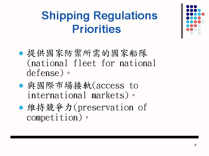 Shipping Regulations Priorities l l l 提供國家防禦所需的國家船隊 (national fleet for national defense)。 與國際市場接軌(access to