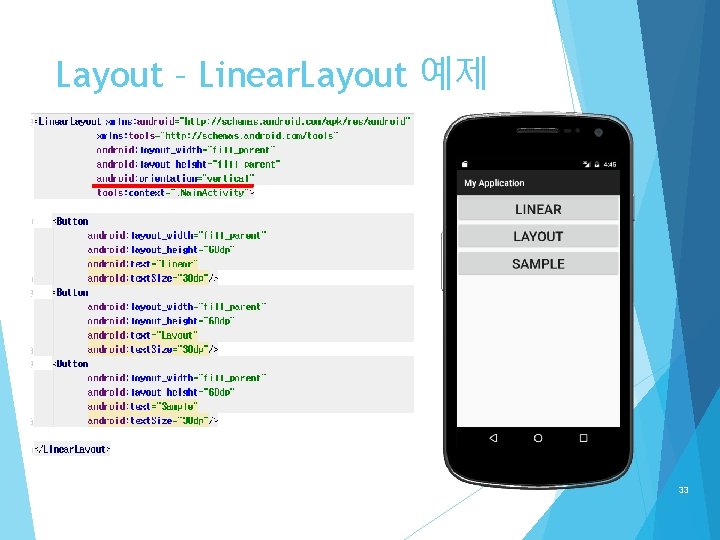 Layout – Linear. Layout 예제 33 
