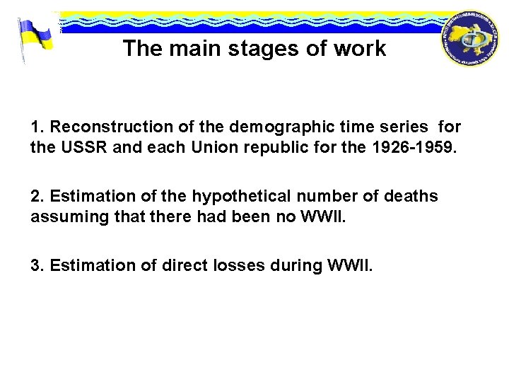 The main stages of work 1. Reconstruction of the demographic time series for the