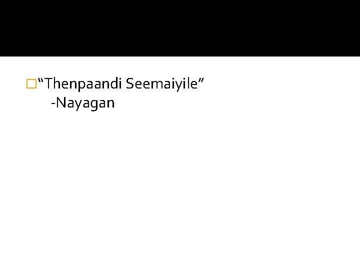 �“Thenpaandi Seemaiyile” -Nayagan 