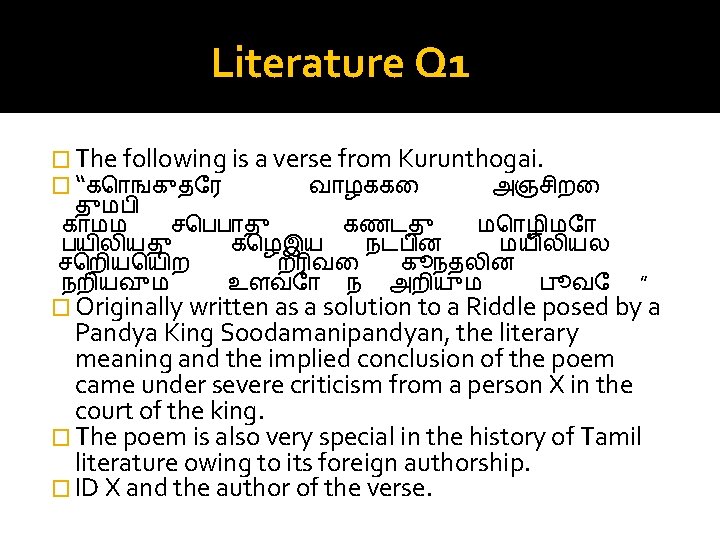 Literature Q 1 � The following is a verse from Kurunthogai. � “க ஙக