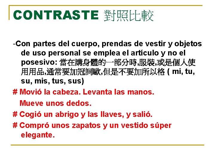 CONTRASTE 對照比較 -Con partes del cuerpo, prendas de vestir y objetos de uso personal