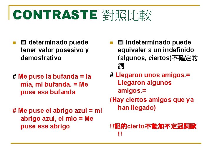 CONTRASTE 對照比較 n El determinado puede tener valor posesivo y demostrativo # Me puse